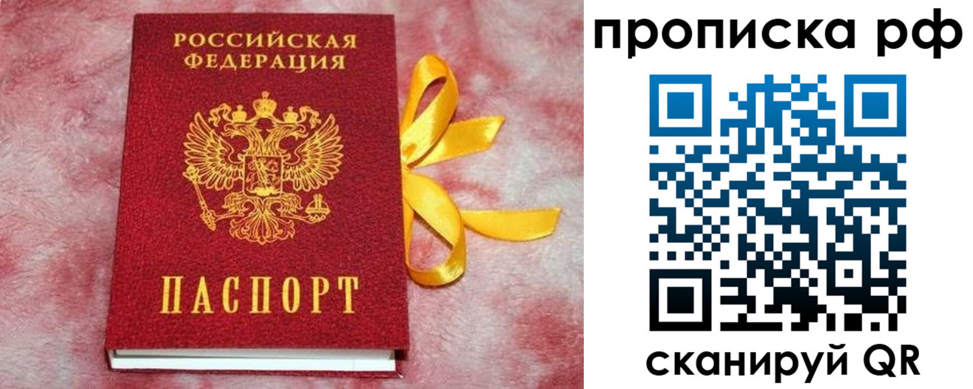 прописка для работы в Порхове