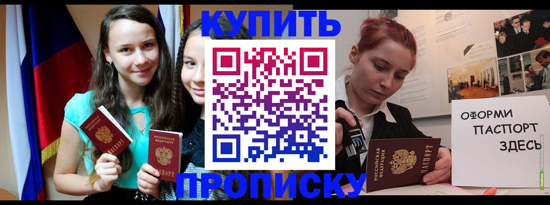 прописка штамп в Порхове