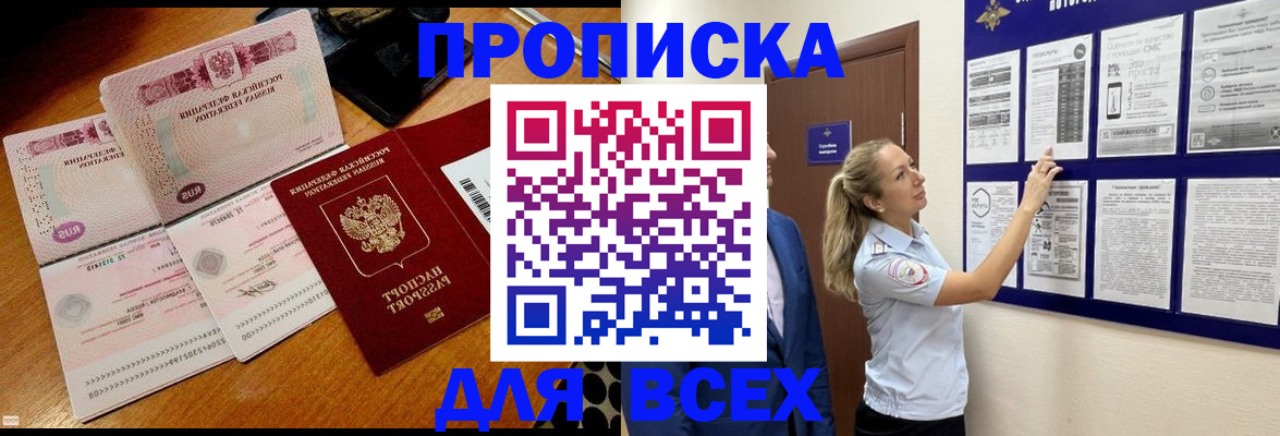 прописка штамп в Порхове