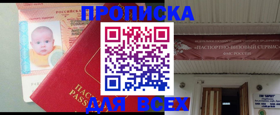 временная регистрация для всех в Порхове