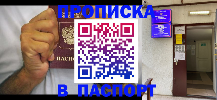 прописка для работы в Порхове