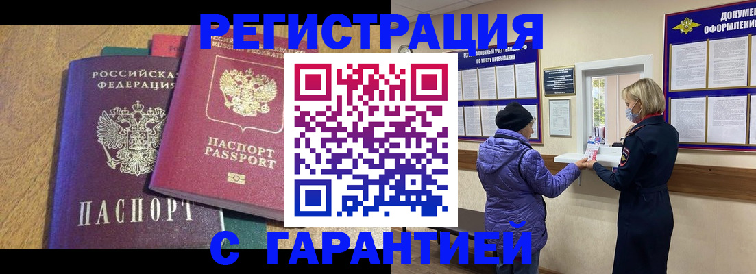 прописка регистрация в Порхове