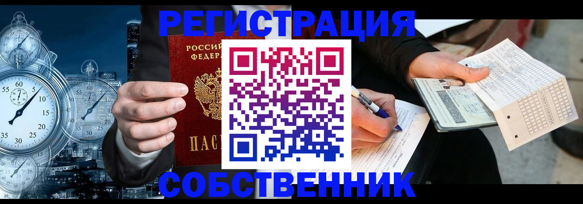 временная регистрация собственник в Порхове