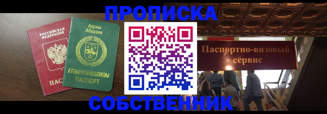 прописка штамп в Порхове